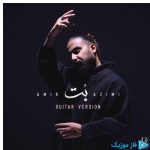 دانلود آهنگ امیر عظیمی به نام گیتار ورژن بت