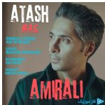 دانلود آهنگ امیرعلی رضایی به نام آتش بس