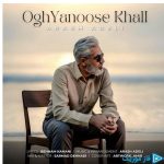 دانلود آهنگ آرش عادلی به نام اقیانوس خالی