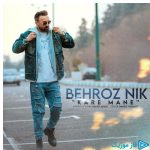 دانلود آهنگ بهروز نیک به نام کار منه