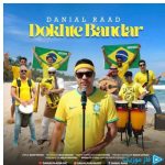 دانلود آهنگ دانیال راد به نام دخت بندر