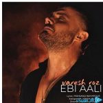 دانلود آهنگ ابی عالی به نام وارش روز