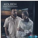 دانلود آهنگ احسان رمضان‌پور به نام کلبه