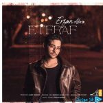 دانلود آهنگ عرفان ابرا به نام اعتراف