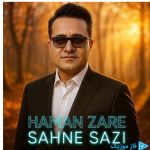 دانلود آهنگ هامان زارع به نام صحنه سازی