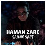 دانلود آهنگ هامان زارع به نام صحنه سازی