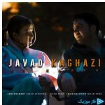 دانلود آهنگ جواد کاغذی به نام ای کاش