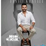 دانلود آهنگ جاوید خلیلی به نام میشینی به دلم