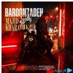 دانلود آهنگ مجید خراطها به نام بارون زده