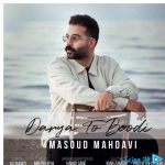 دانلود آهنگ جدید | رادیو جوان