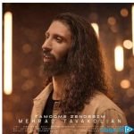 دانلود آهنگ مهراد توکلیان به نام تموم زندگیم