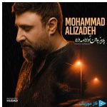 دانلود آهنگ محمد علیزاده به نام ریمیکس پاییز بدون تو ادامه داره