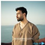 دانلود آهنگ محمد لطفی به نام آشنا