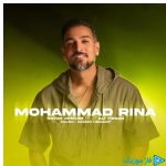 دانلود آهنگ محمد رینا به نام واسه دلم