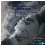 دانلود آهنگ محمدرضا شجریان به نام خانه ام ابریست