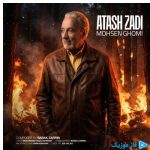 دانلود آهنگ محسن قمی به نام آتش زدی