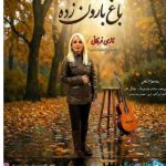 دانلود آهنگ نازی فرقانی به نام باغ بارون زده
