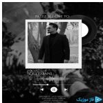 دانلود آهنگ پویا سلیمانی به نام پاییز بدون تو