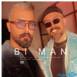 دانلود آهنگ شهریار و خشایار غیاثی به نام بی من