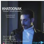 دانلود آهنگ یوسف حسین‌ زاده به نام خاتونک