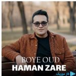 دانلود آهنگ هامان زارع به نام بوی عود