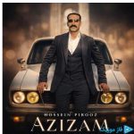 دانلود آهنگ حسین پیروز به نام عزیزم