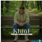 دانلود آهنگ مهدی احمدوند به نام اسلو ورژن خیال