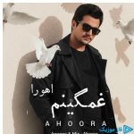 دانلود آهنگ اهورا به نام غمگینم