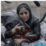 دانلود آهنگ آرش محسنی به نام فریاد (هوش مصنوعی)