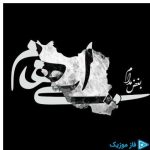 دانلود آهنگ ایهام به نام بغض مدام