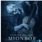 دانلود آهنگ کوروش بلوردی به نام میون بر